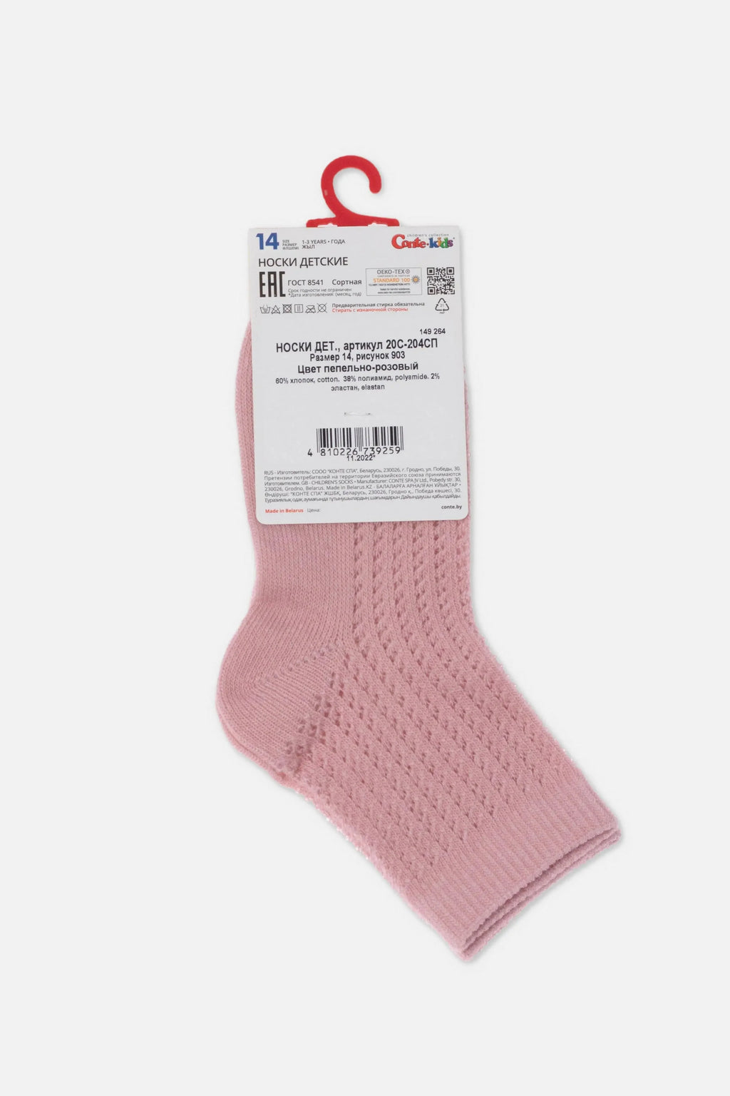 Conte Kids Classic Cotton Socks | Miss 903