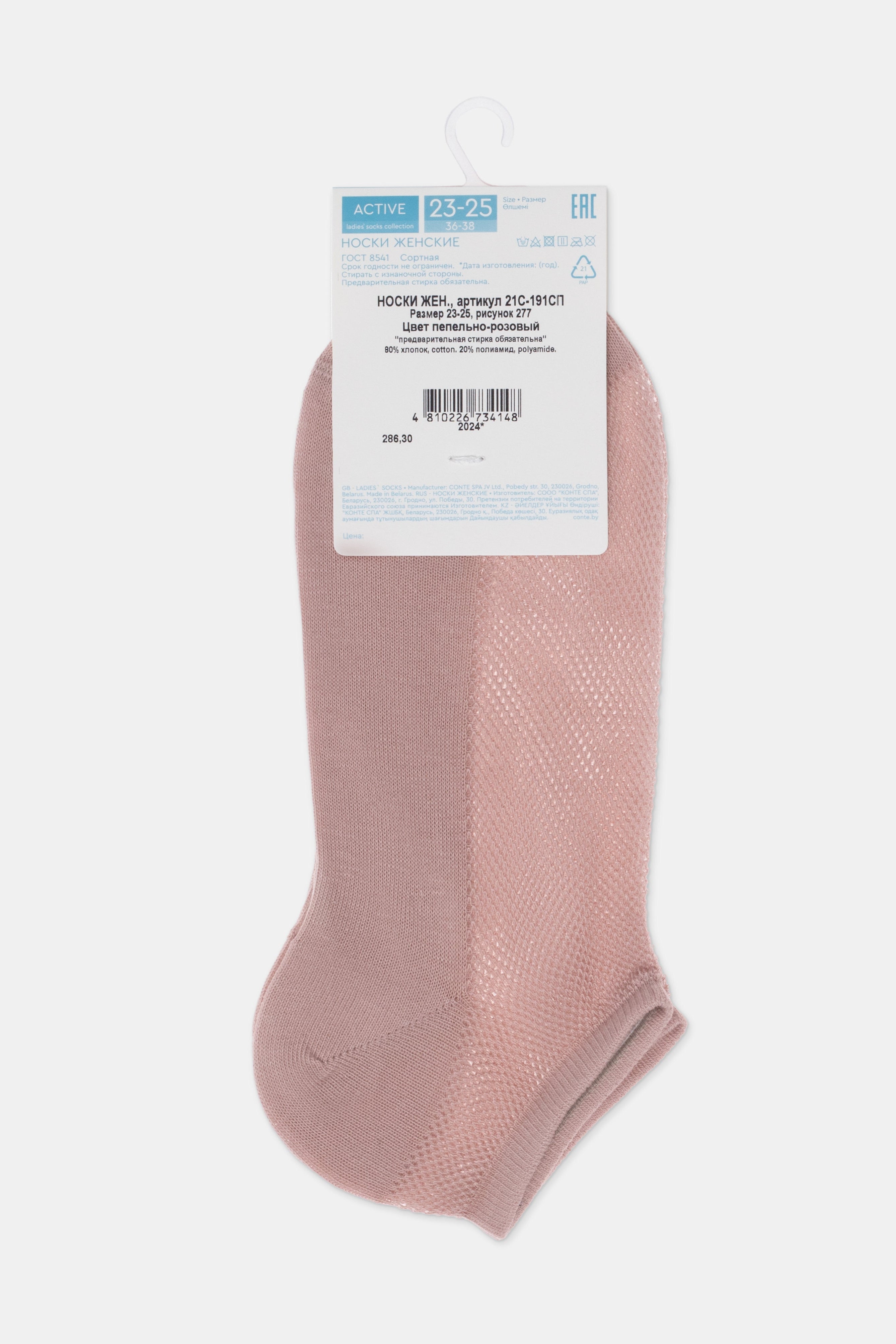 Cotton Ankle Socks Conte Active | Mesh 277