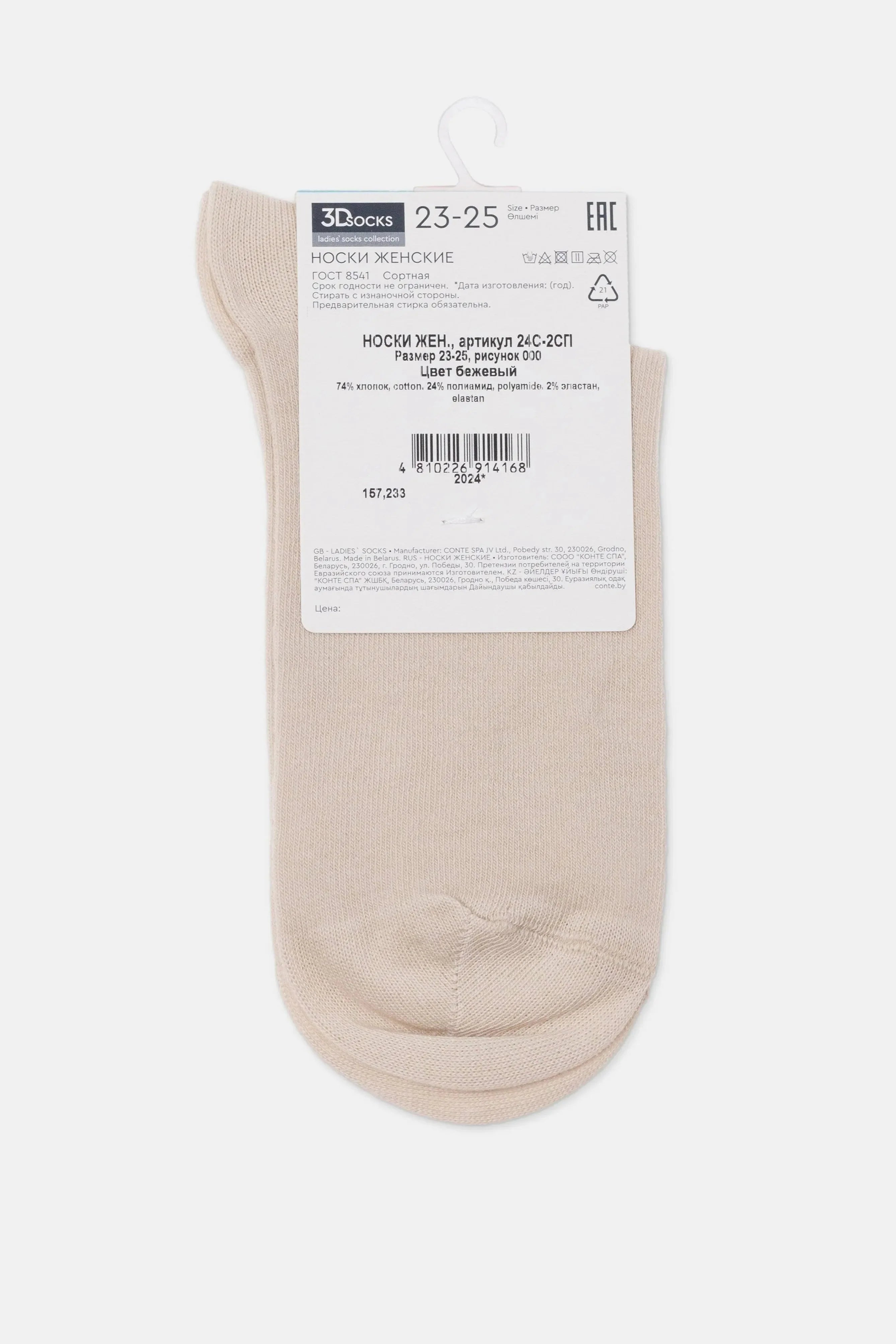 Conte Cotton Women's Classic 3D Socks